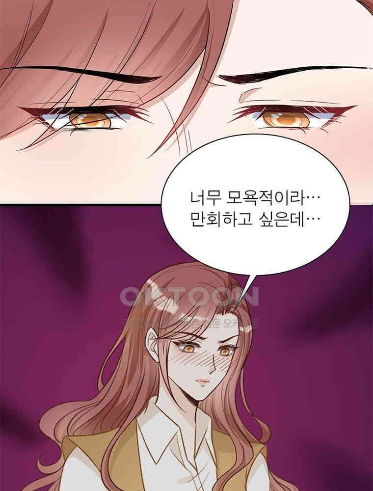 계약 남편에게 끌리는 이유 211화 15