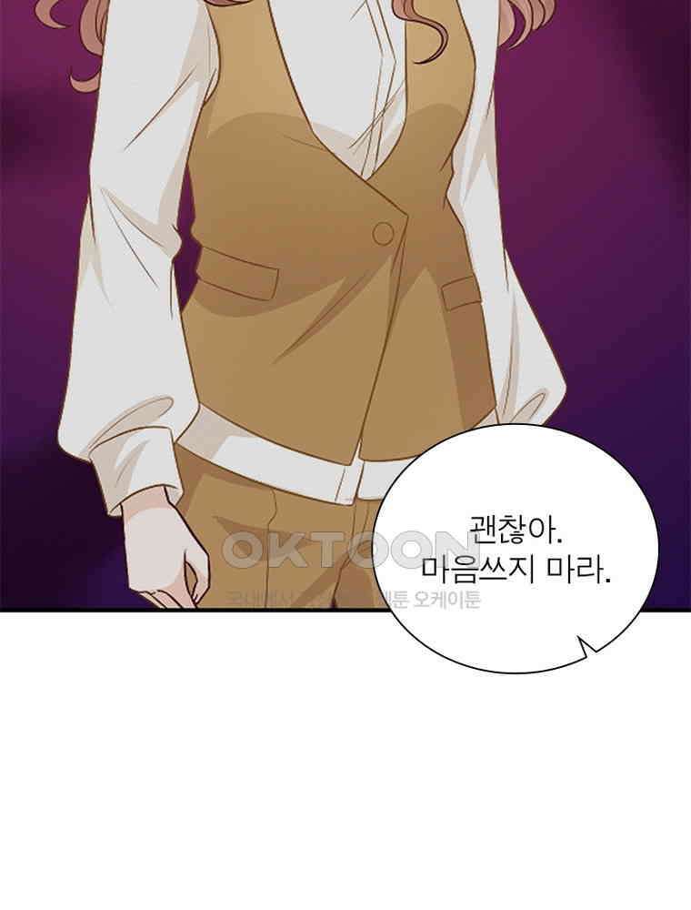 계약 남편에게 끌리는 이유 211화 16