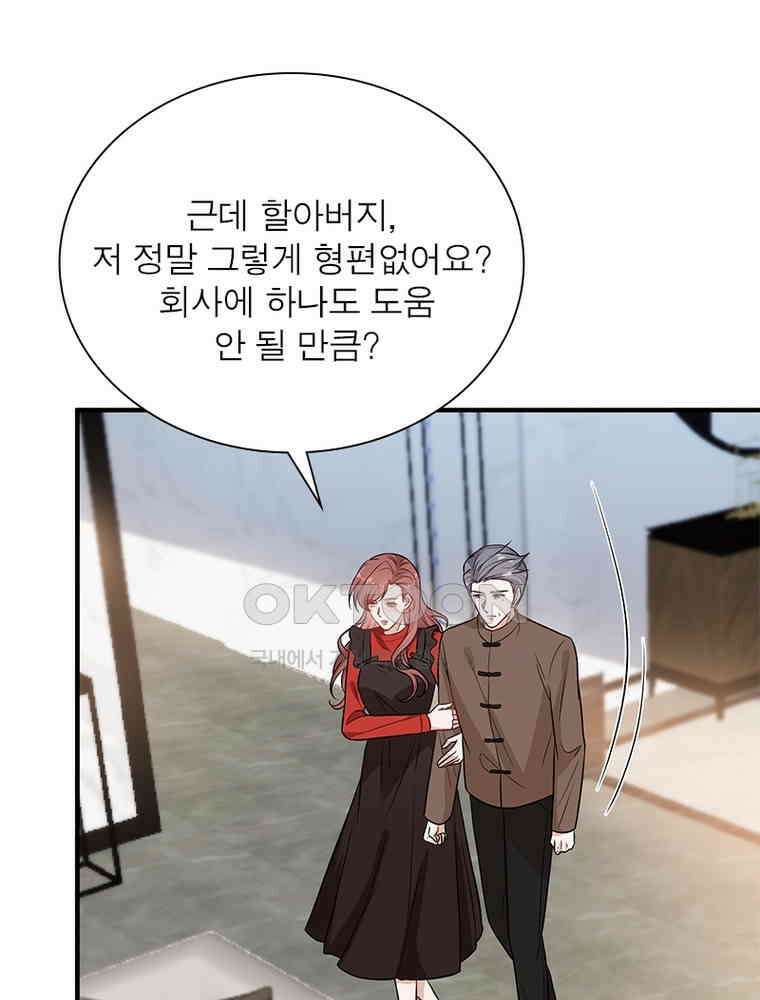 계약 남편에게 끌리는 이유 211화 17