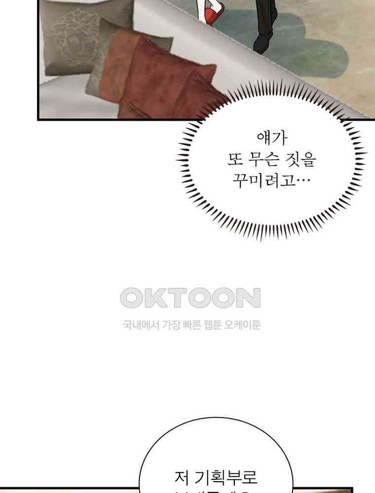 계약 남편에게 끌리는 이유 211화 18