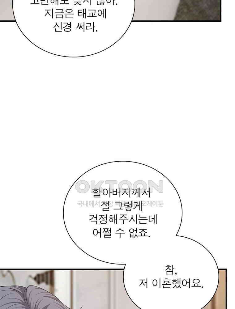 계약 남편에게 끌리는 이유 211화 20