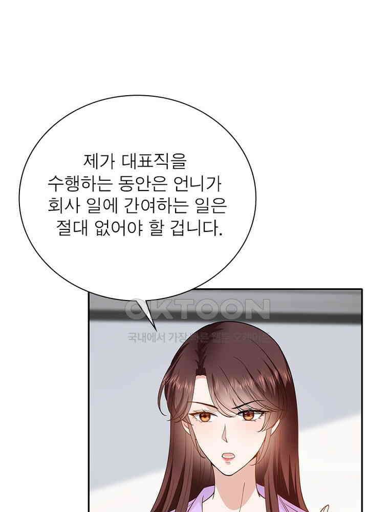 계약 남편에게 끌리는 이유 213화 3