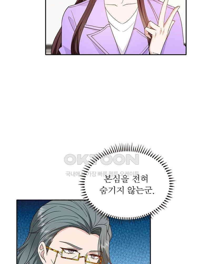 계약 남편에게 끌리는 이유 213화 4