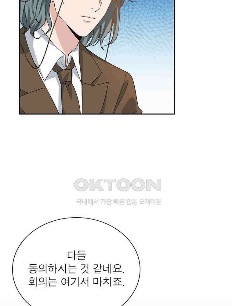 계약 남편에게 끌리는 이유 213화 5