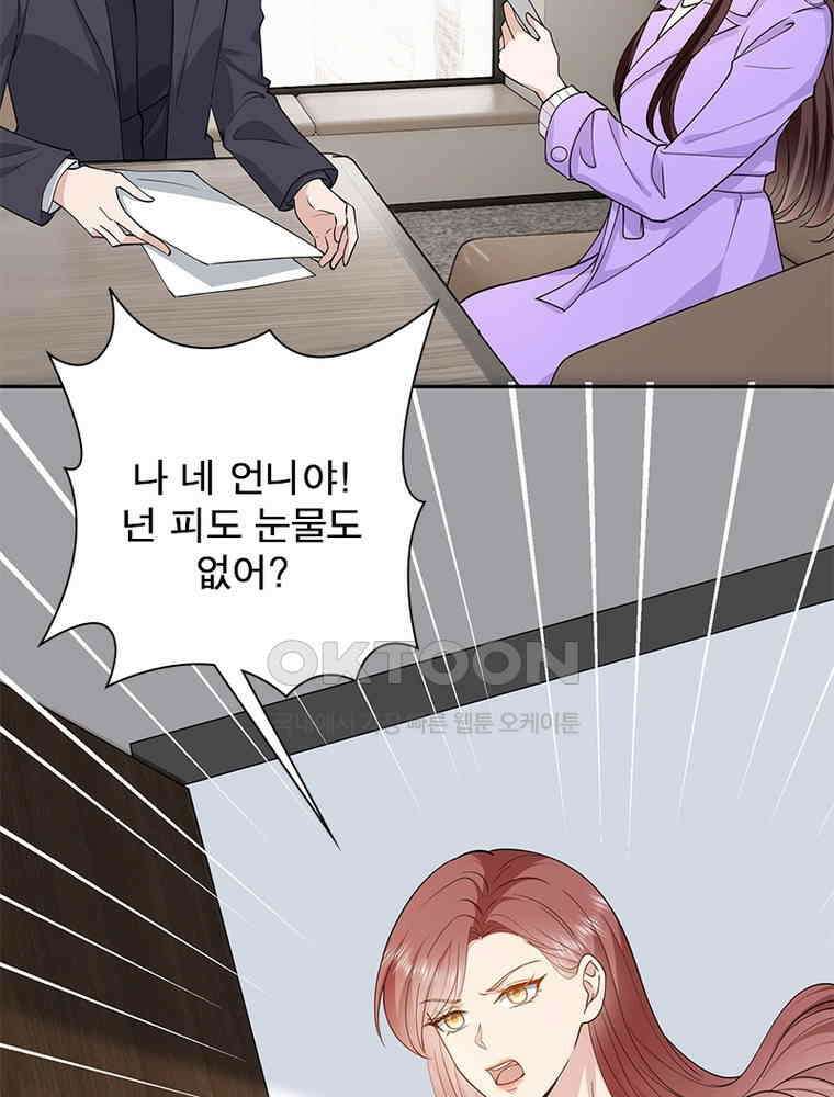 계약 남편에게 끌리는 이유 213화 9