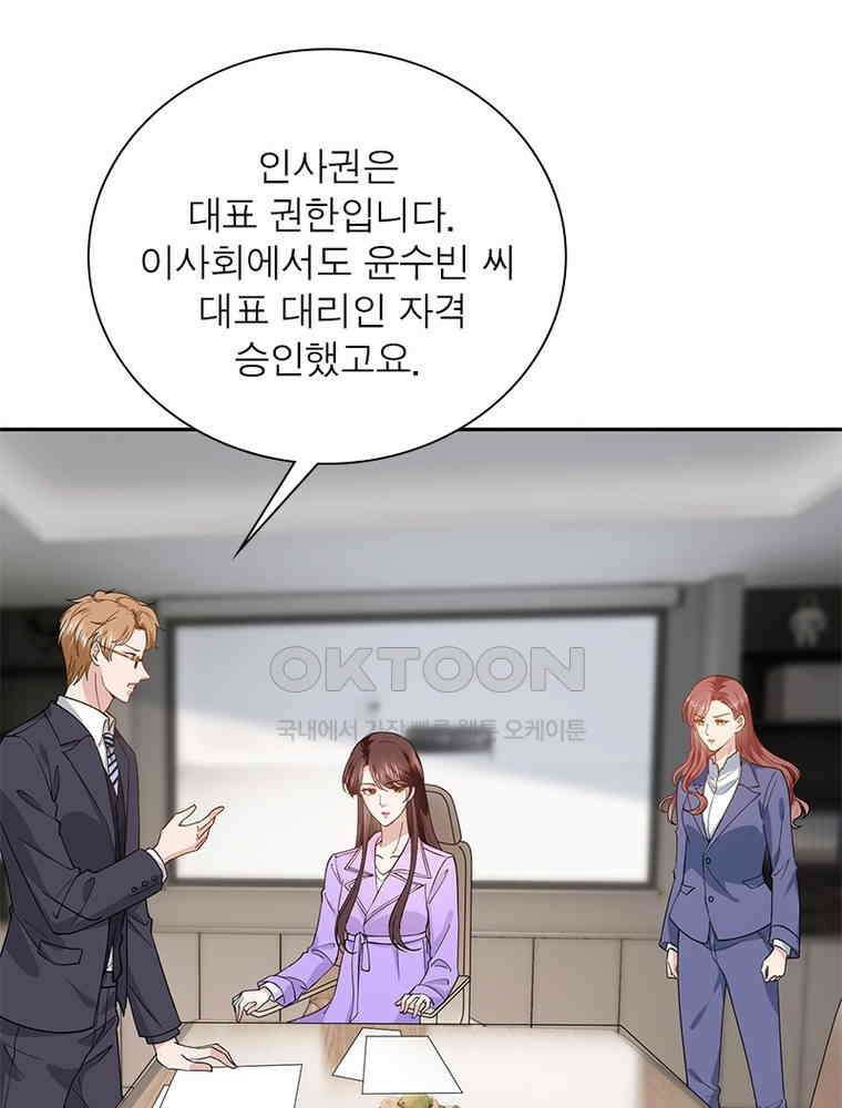 계약 남편에게 끌리는 이유 213화 11