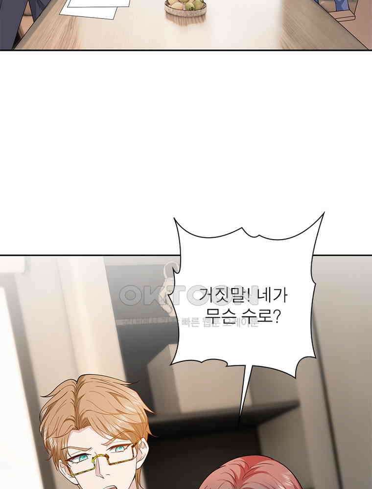 계약 남편에게 끌리는 이유 213화 12