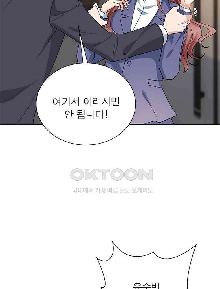 계약 남편에게 끌리는 이유 213화 16