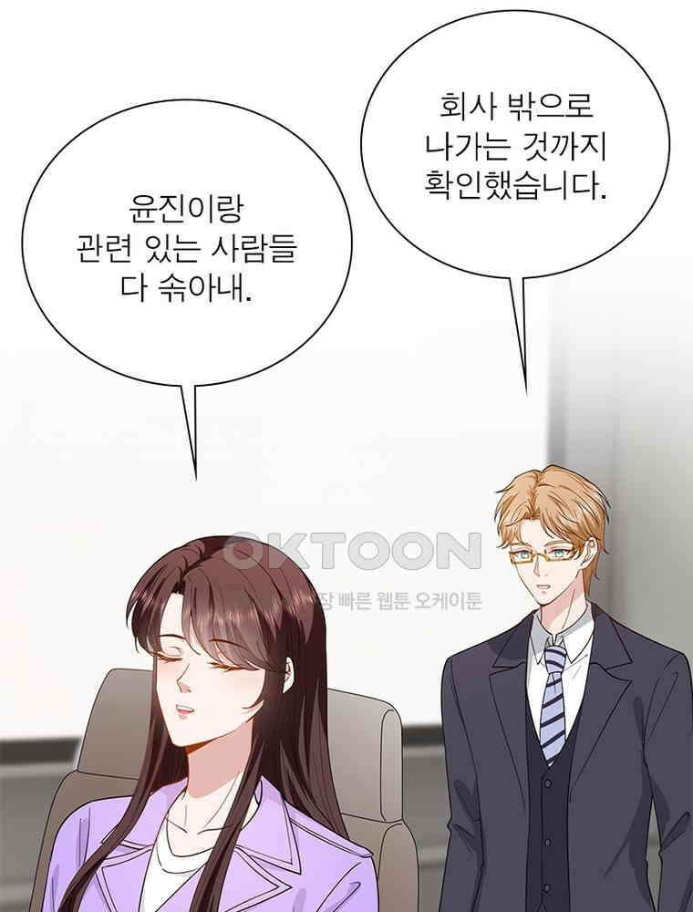 계약 남편에게 끌리는 이유 213화 18