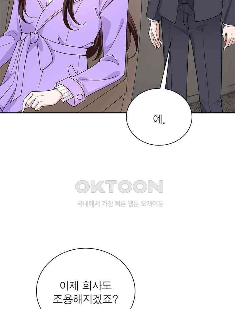 계약 남편에게 끌리는 이유 213화 19