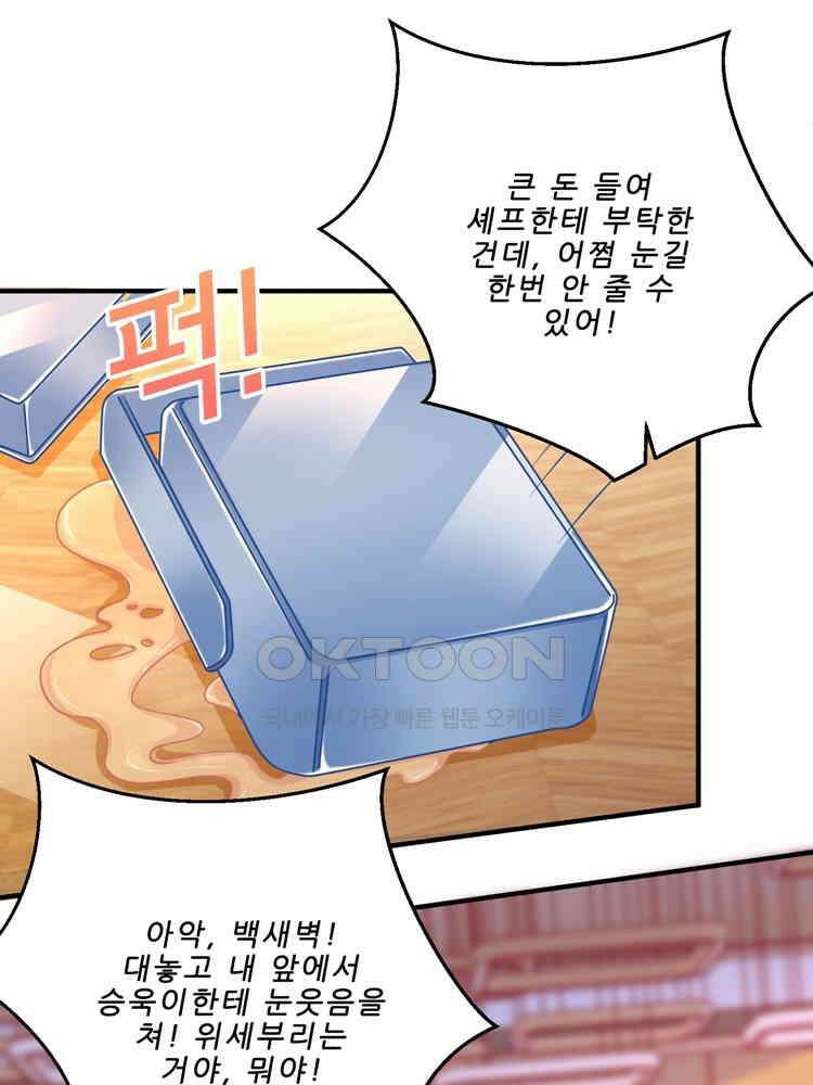 어쩌다 부부 154화 2