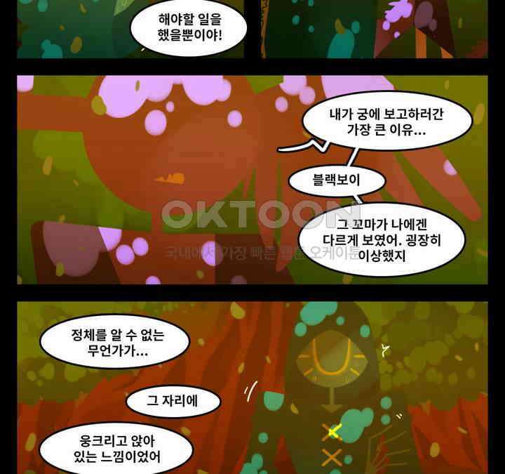 블랙보이 207화 3