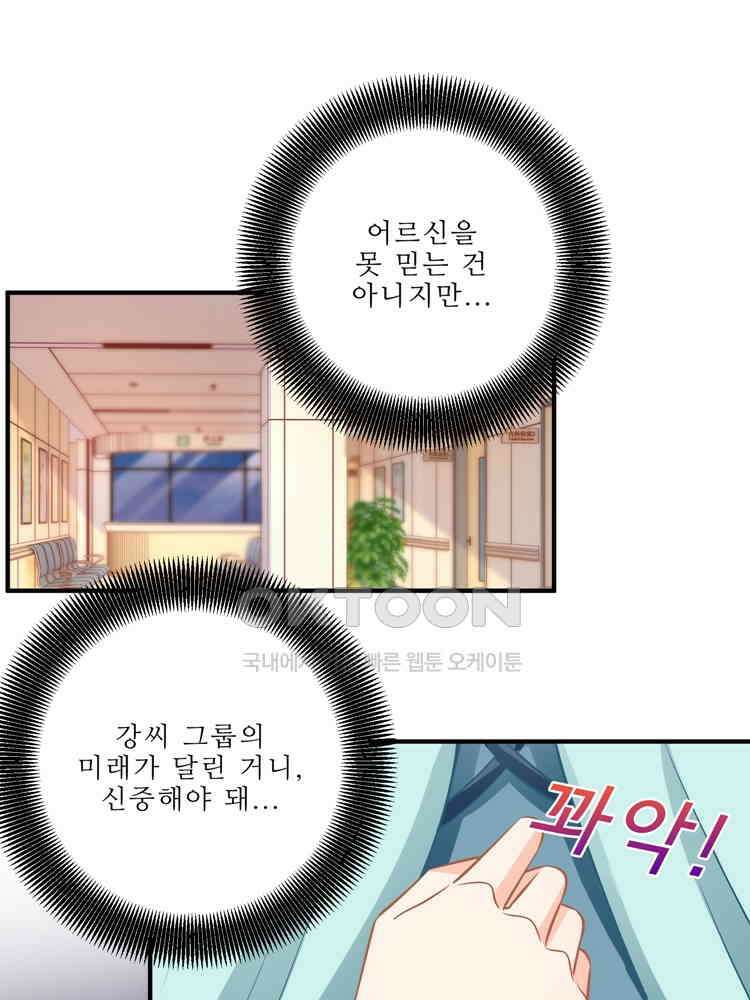 어쩌다 부부 161화 4