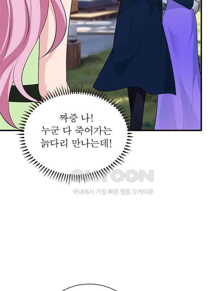 계약 남편에게 끌리는 이유 224화 7