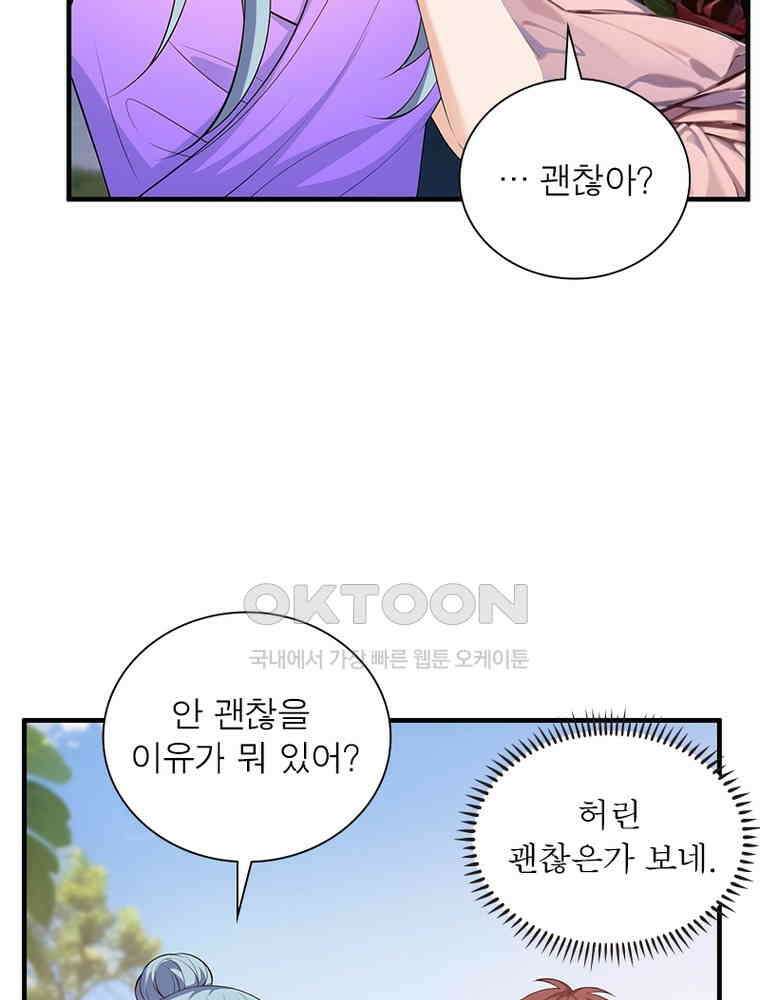 계약 남편에게 끌리는 이유 224화 9