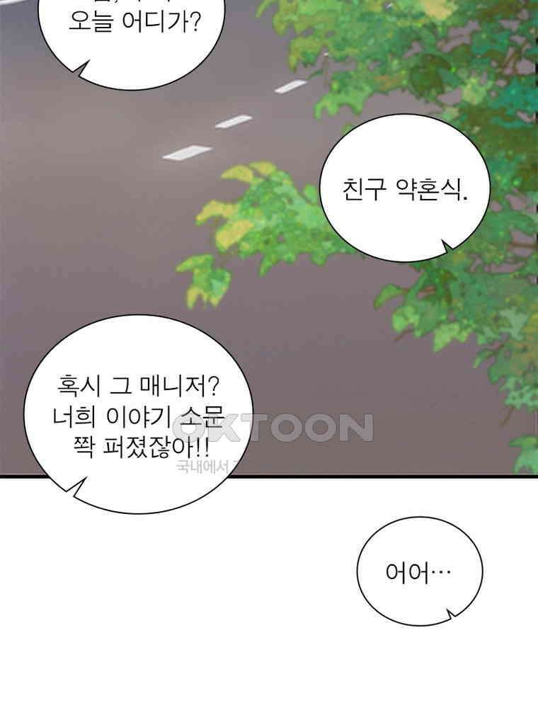 계약 남편에게 끌리는 이유 224화 12