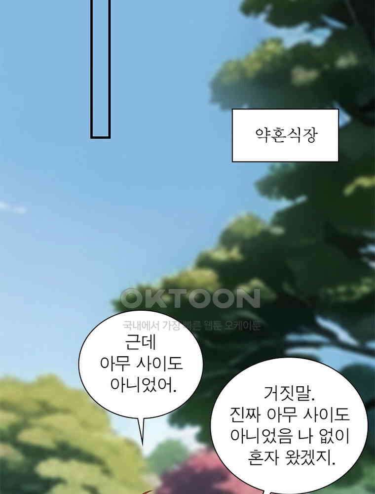 계약 남편에게 끌리는 이유 224화 15