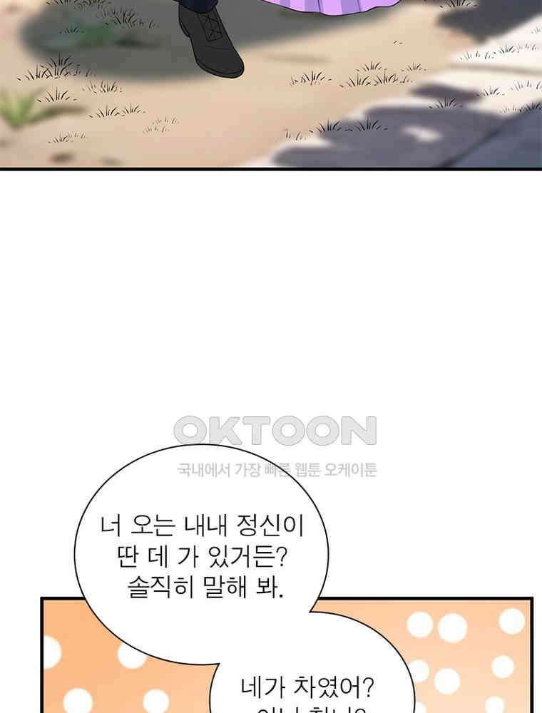 계약 남편에게 끌리는 이유 224화 17