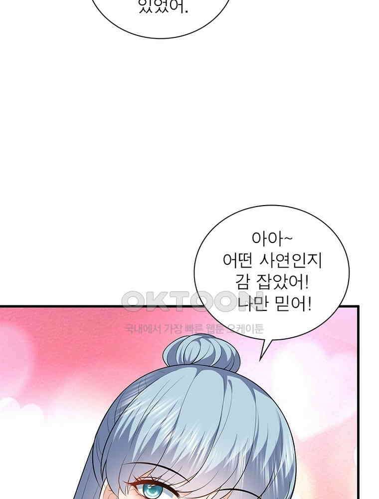 계약 남편에게 끌리는 이유 224화 19
