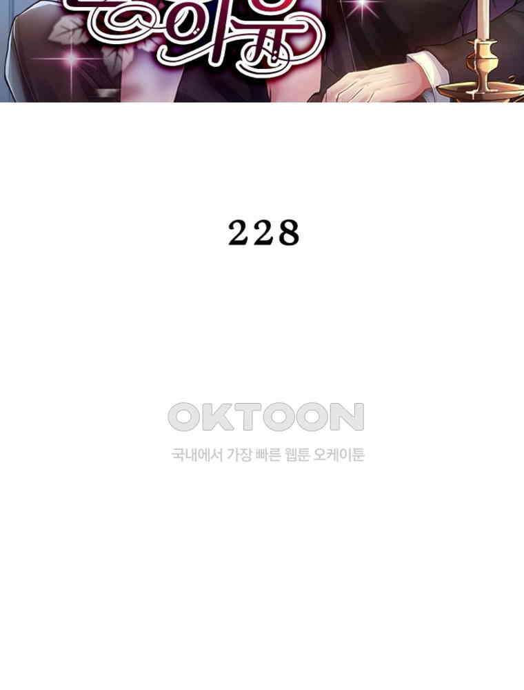 계약 남편에게 끌리는 이유 228화 2