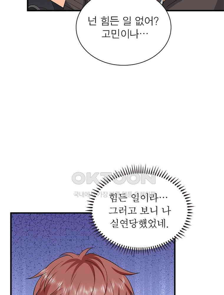 계약 남편에게 끌리는 이유 228화 4