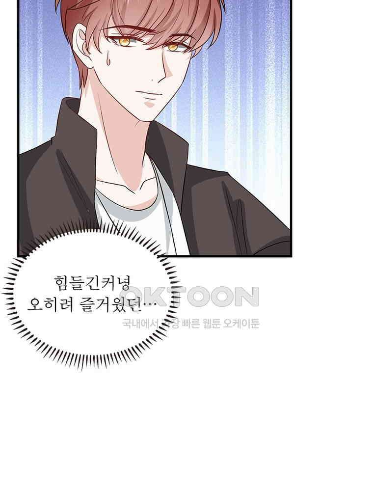 계약 남편에게 끌리는 이유 228화 5