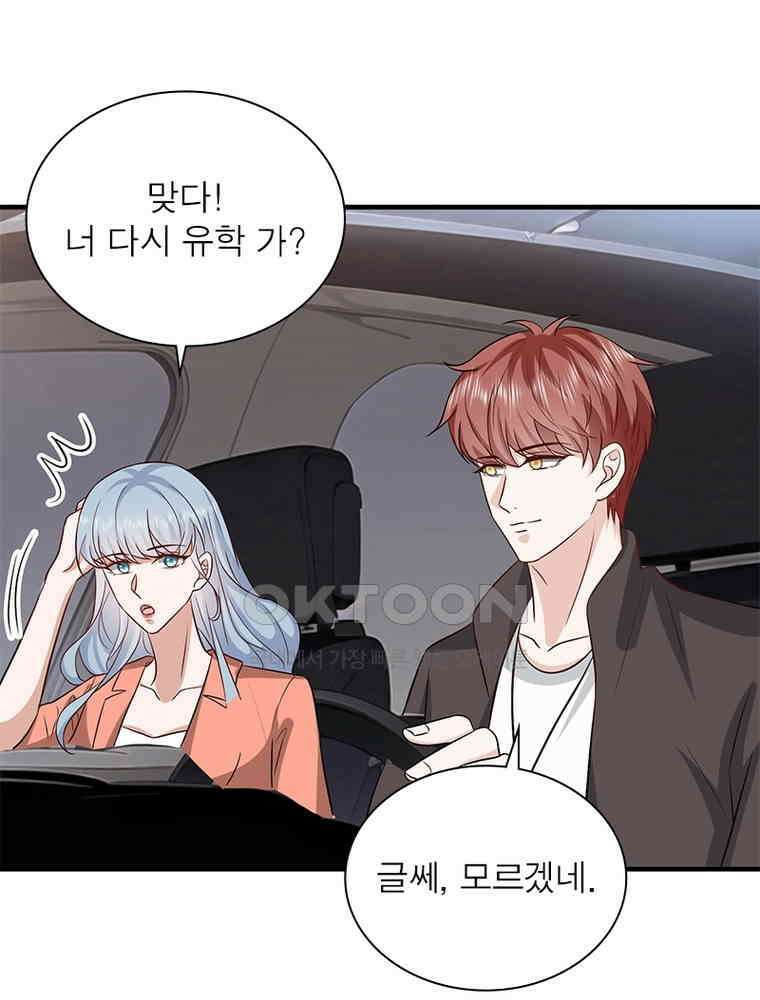 계약 남편에게 끌리는 이유 228화 6