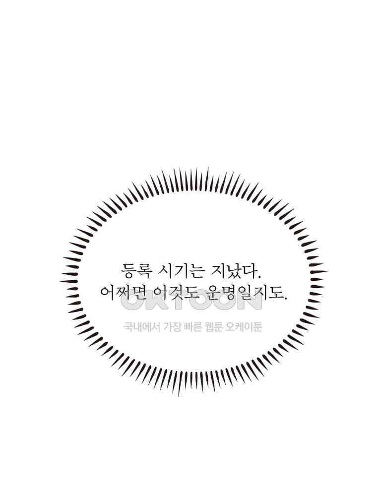 계약 남편에게 끌리는 이유 228화 7
