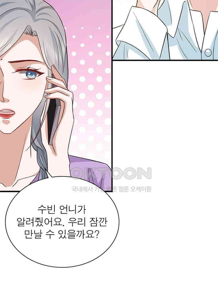 계약 남편에게 끌리는 이유 228화 13