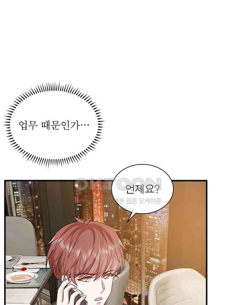 계약 남편에게 끌리는 이유 228화 14