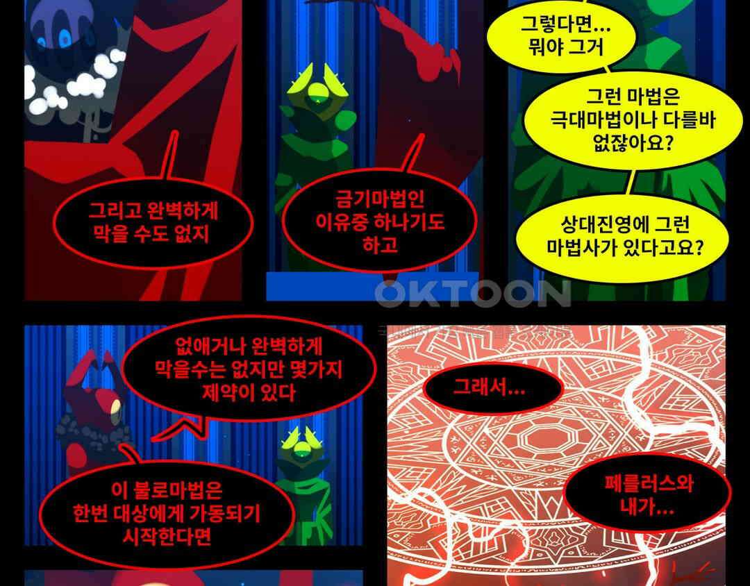 블랙보이 238화 2