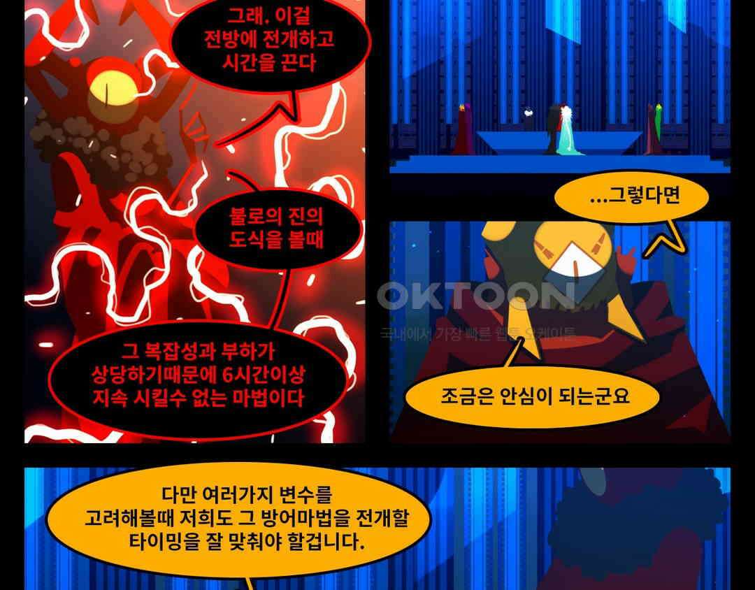 블랙보이 238화 4