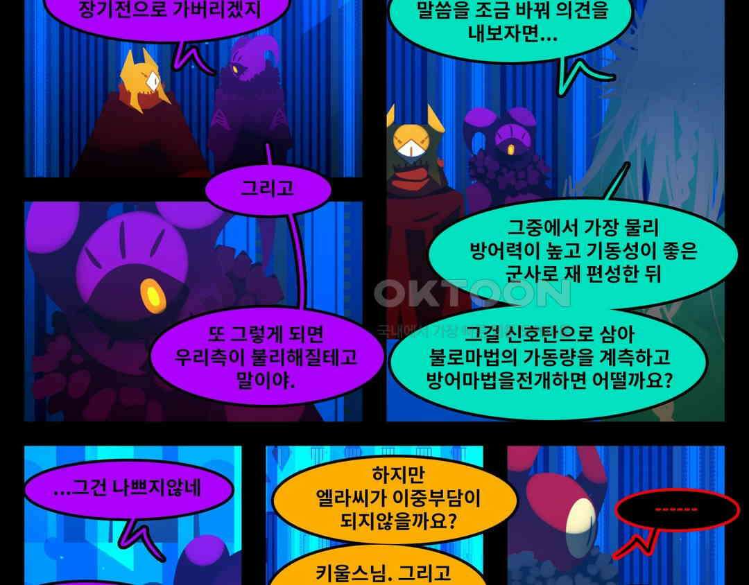 블랙보이 238화 6