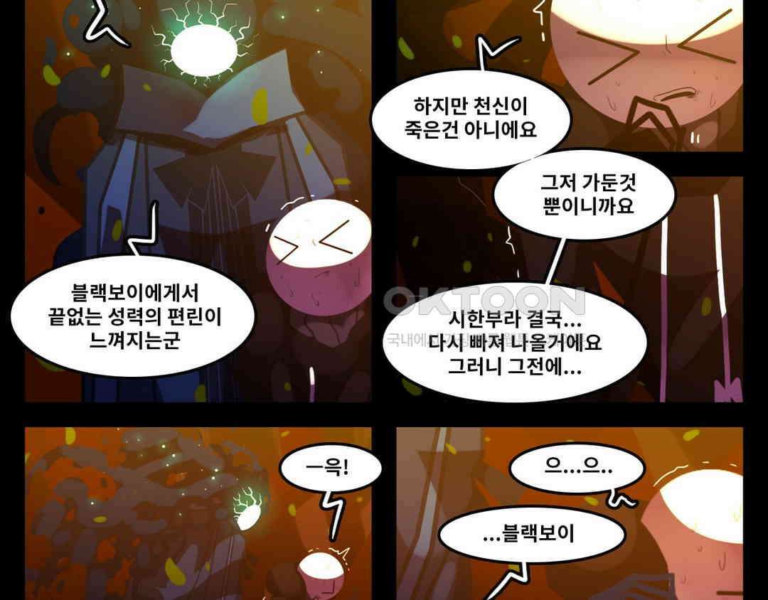 블랙보이 243화 2