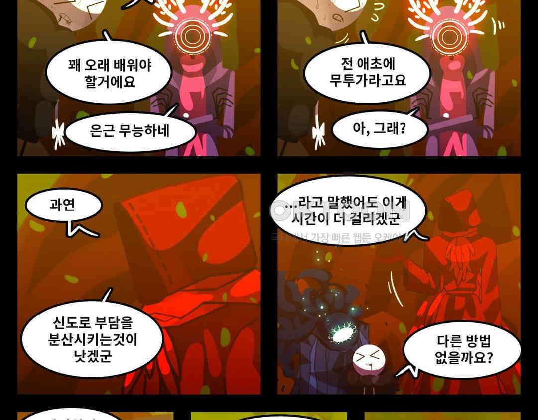 블랙보이 243화 4