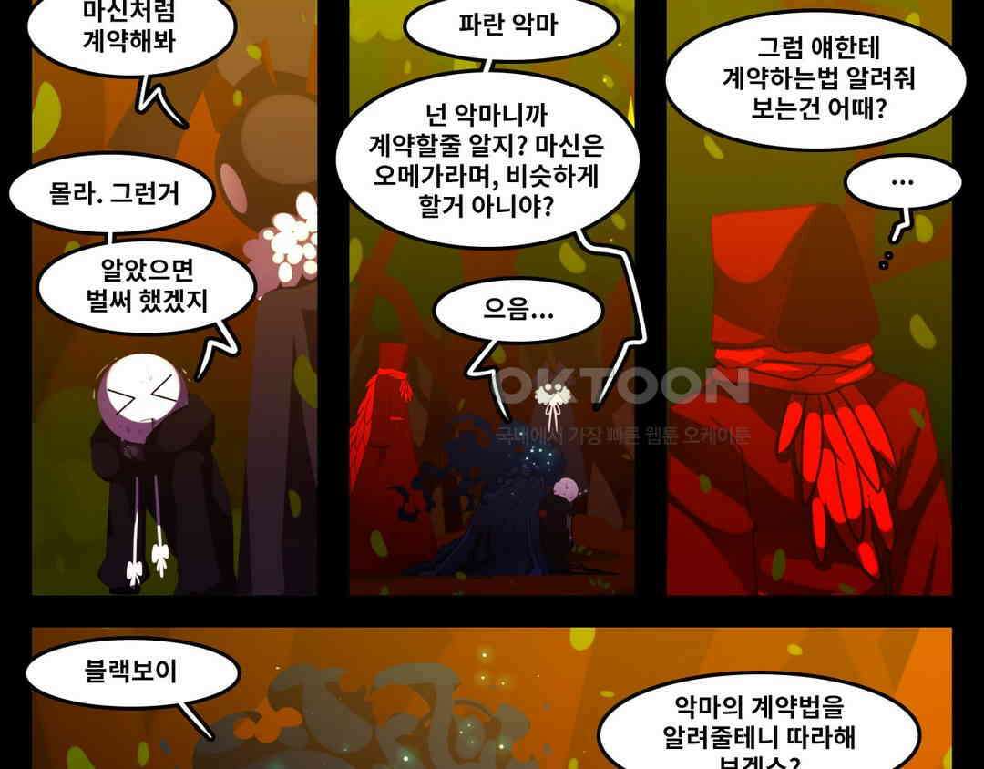 블랙보이 243화 5