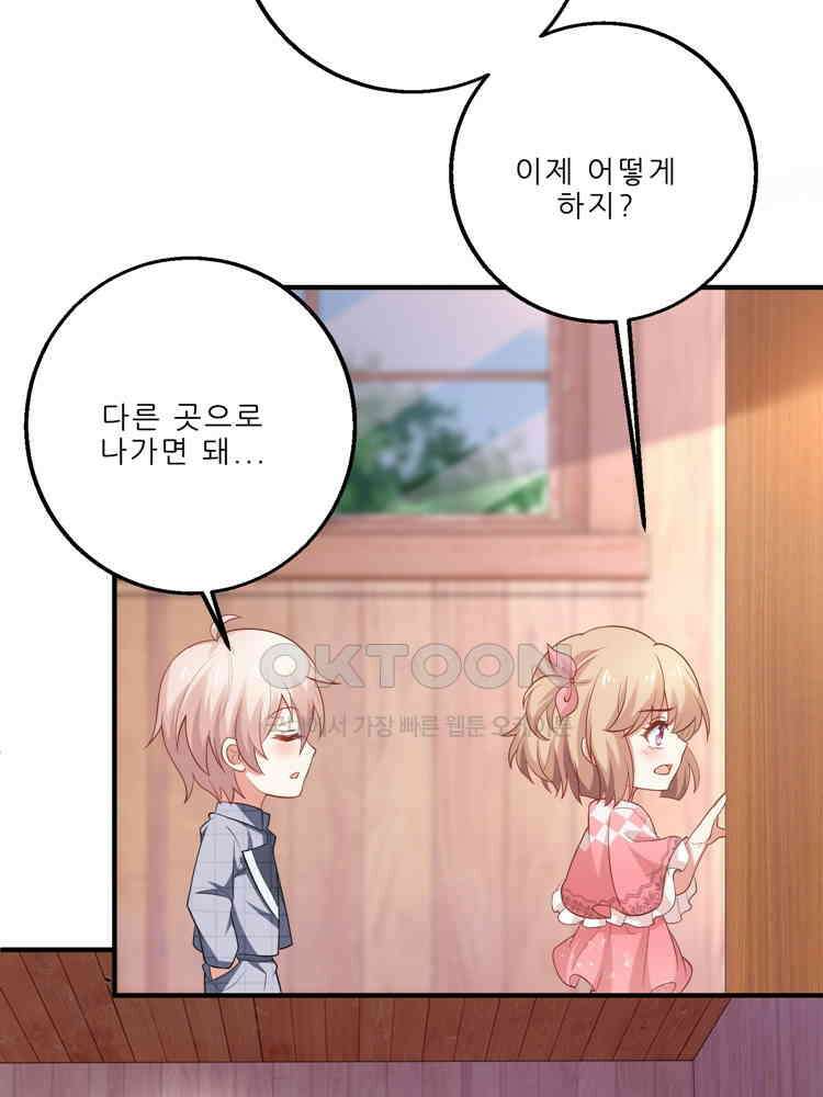 어쩌다 부부 175화 2