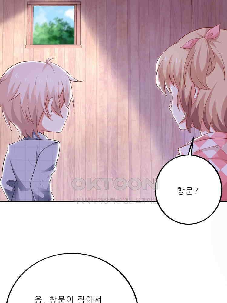 어쩌다 부부 175화 3