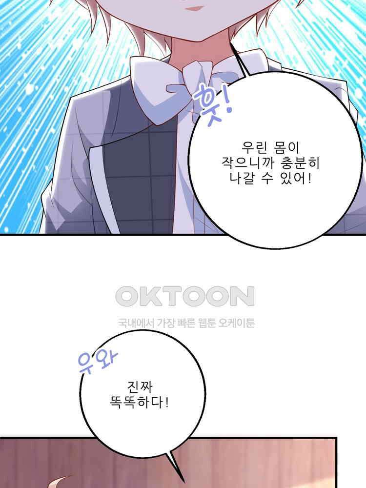 어쩌다 부부 175화 5