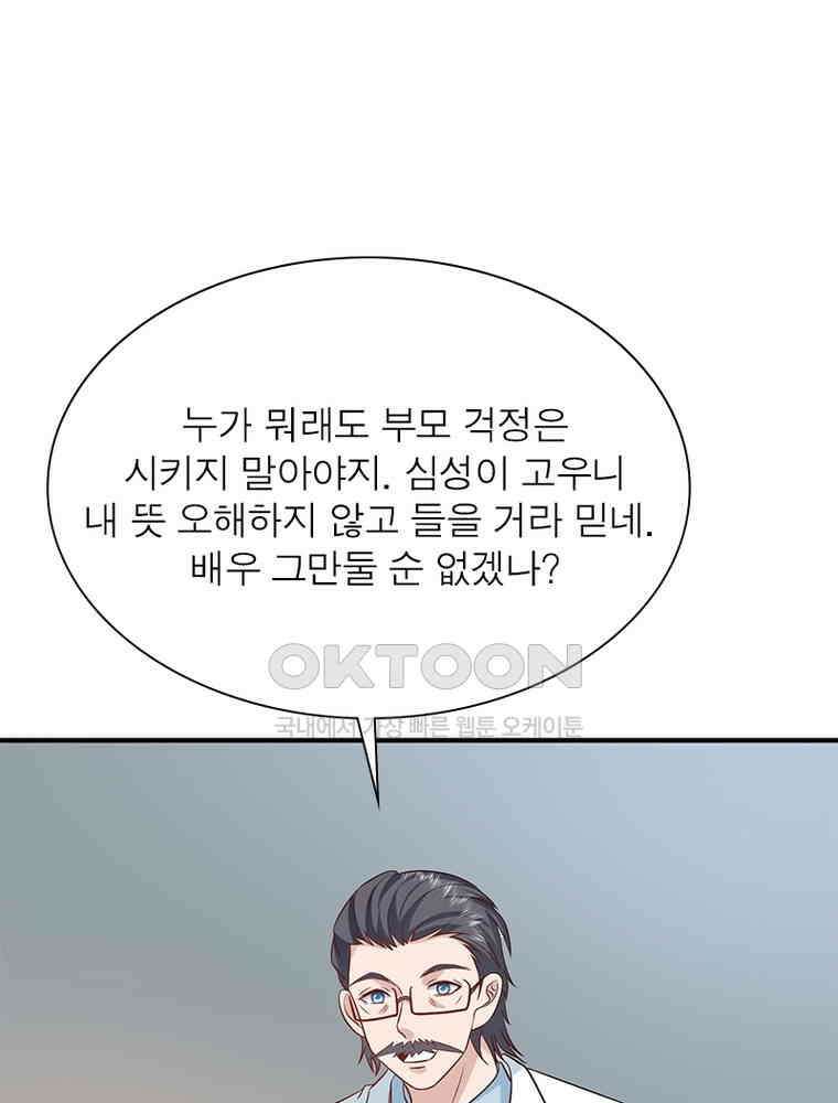 계약 남편에게 끌리는 이유 241화 3