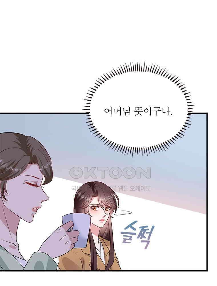 계약 남편에게 끌리는 이유 241화 5