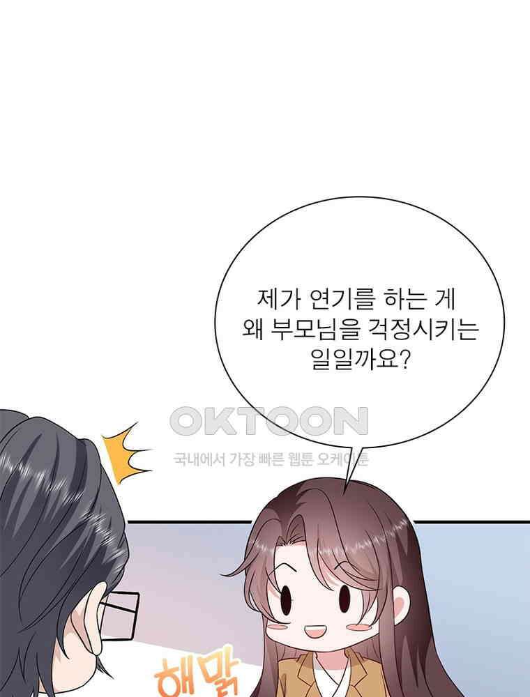 계약 남편에게 끌리는 이유 241화 6