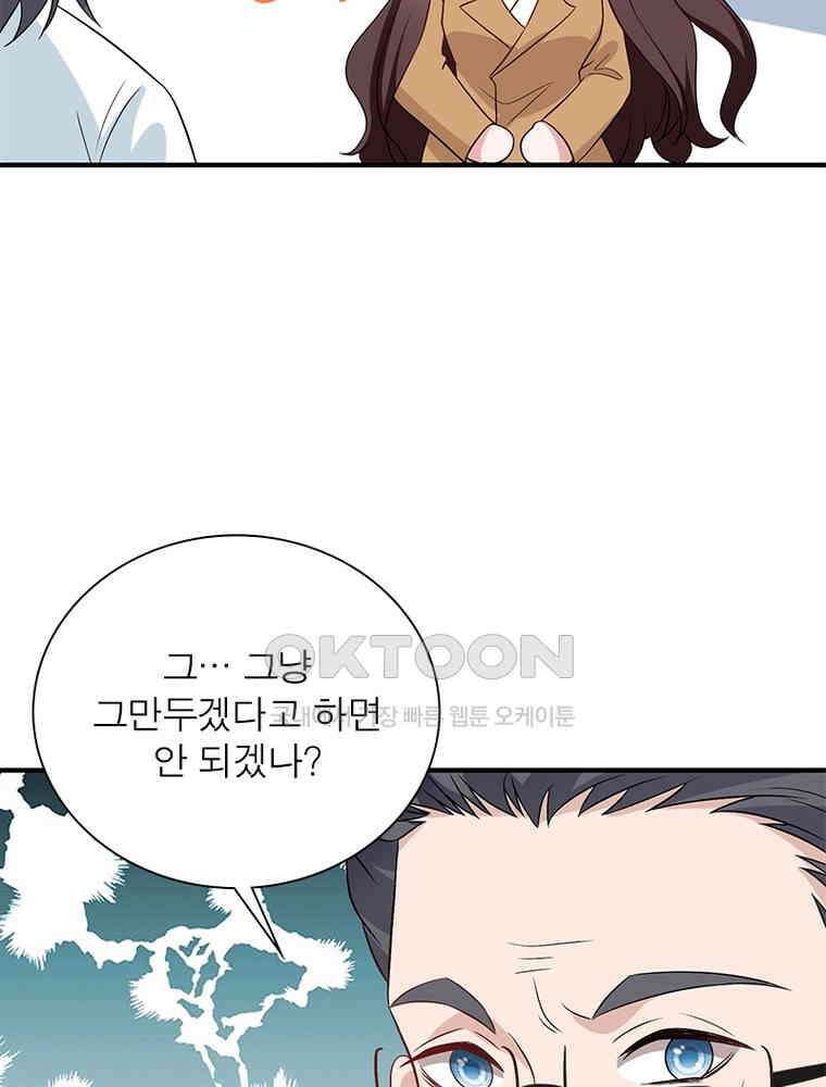 계약 남편에게 끌리는 이유 241화 7