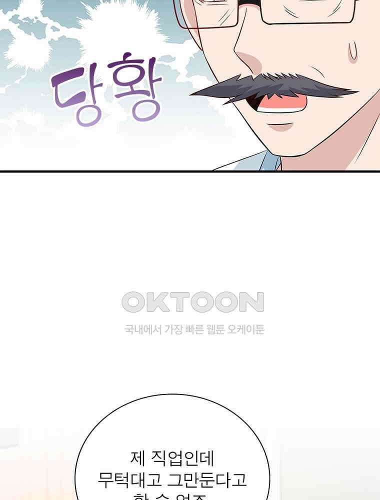 계약 남편에게 끌리는 이유 241화 8