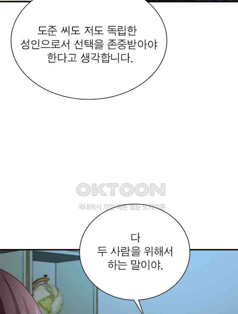 계약 남편에게 끌리는 이유 241화 10