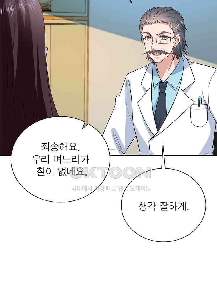 계약 남편에게 끌리는 이유 241화 11