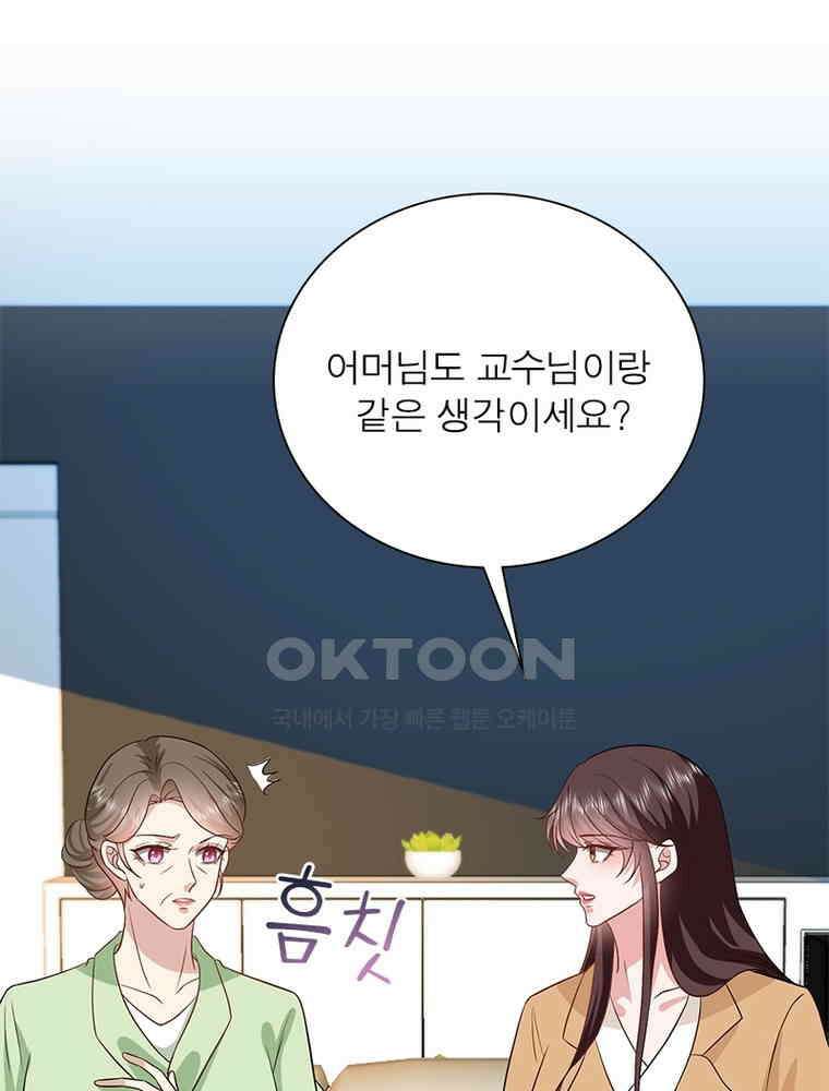 계약 남편에게 끌리는 이유 241화 12