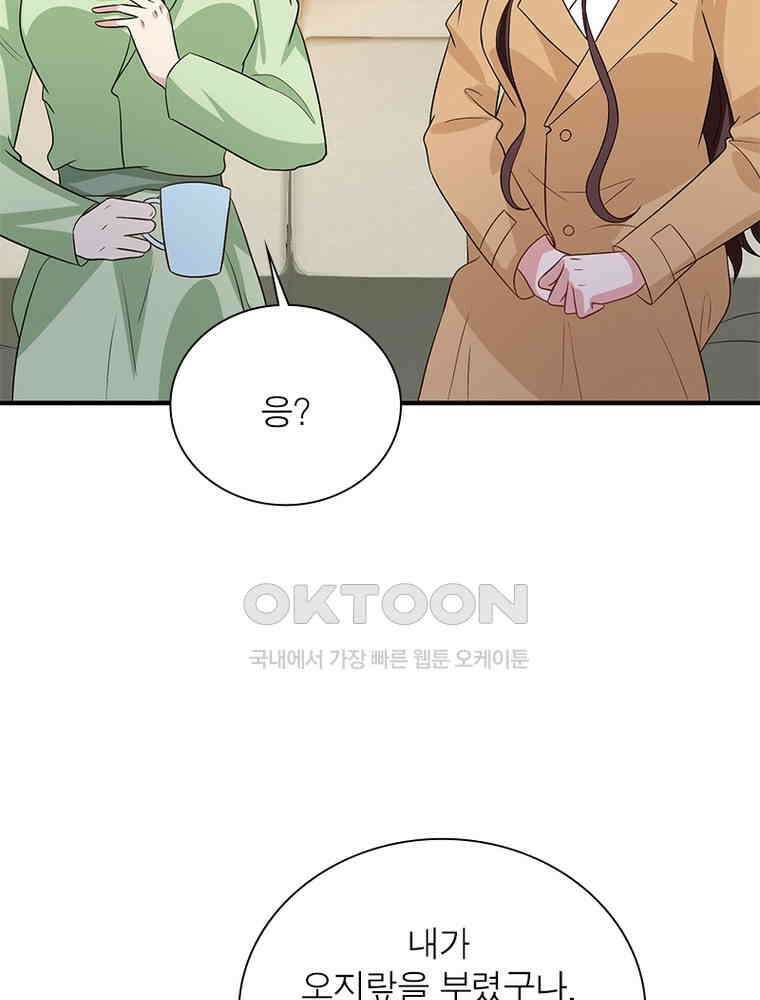 계약 남편에게 끌리는 이유 241화 13