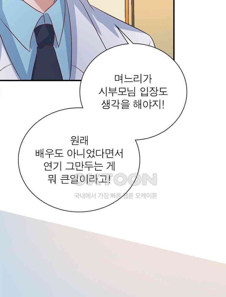 계약 남편에게 끌리는 이유 241화 15