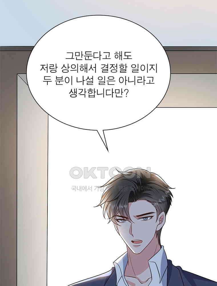 계약 남편에게 끌리는 이유 241화 16